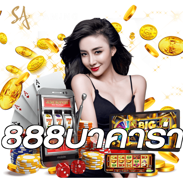 888บาคาร่า
